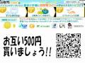 中高生・大学生・失業者の方!!お財布.comが友人紹介でお互いに500コイン(円)のキャンペーンをやっています！