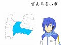 47 prefectural agency locations KAITO sings