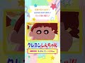 2026年8月29日（土）放送アニメ【クレヨンしんちゃん】予告動画