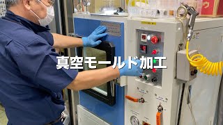 高電圧トランスの真空モールド加工