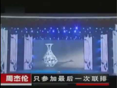 春晚遷就的大腕:周杰倫