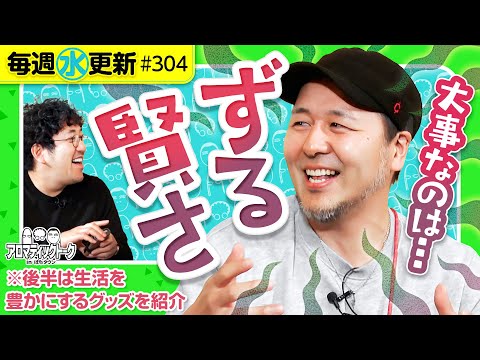 【世渡りで大事になるモノはずる賢さ!?】アロマティックトークinぱちタウン 第304回《木村魚拓・沖ヒカル・グレート巨砲・松本バッチ》★★毎週水曜日配信★★