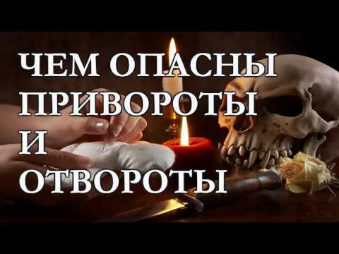 Почему не действует приворот на сигарете Почему не действует приворот на сигарете