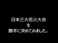 日本三大コント