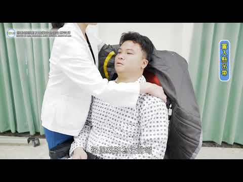 勞安所照顧服務員使用工作輔具教育訓練教材 單元五之一落地型懸吊移位機操作示範 床 輪椅