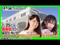 ボートレース平和島 | ライブ | JESCOカップ・ボートレース平和島劇場開設15周年記念 | 平和島劇場 | P-Studio 1月25日 6日目 優勝戦
