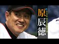 原監督、驚異の4冠! 韓国征伐! 巨人 9-4 KIA