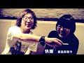 LOUDSPEAKER 大聲公樂隊 ﹣ 快樂搖滾 MV
