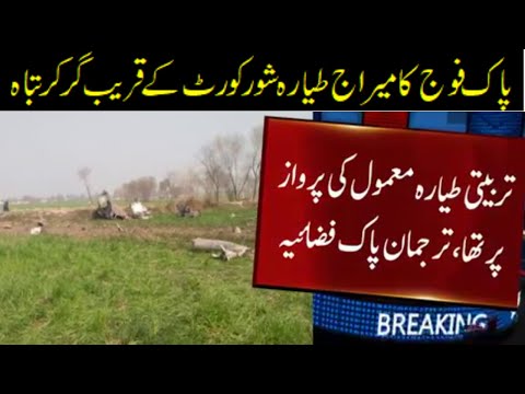 Falling near Pak Air Force shorkot |7news HD |