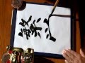【繁栄】ＶⅡ　To you power of the happiness　　書道／教秀