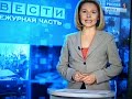 Видеосюжет Вести-. Осквернено капище.