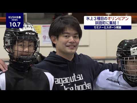 ニュース画像／3人のオリンピアンが勢ぞろい〜セミナー&スポーツ教室