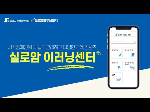 실로암이러닝센터 사용방법링크
