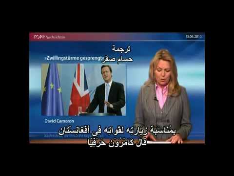 رئيس الوزراء البريطانى يقول أن برجي التجارة تم تفجيرهما