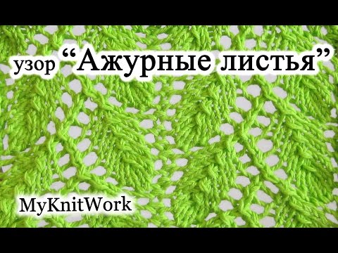 Узор рельефная ветка спицами Узор рельефная ветка спицами