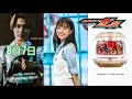 【仮面ライダーゼッツ】ヒロイン「ネム」は堀口真帆！？特別カプセム！明日発表会！Zeztz Heroine 