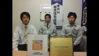 株式会社RH総合住宅設備 株式会社RH総合住宅設備