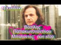 Οι μπαλάντες του Βασίλη non stop #vasilisx#