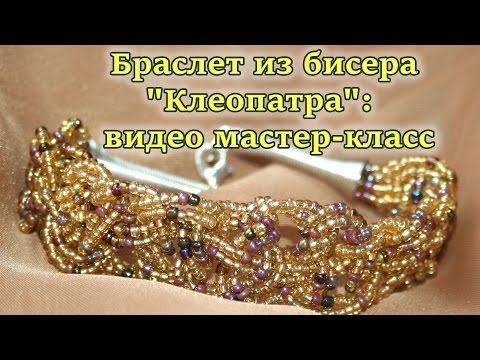 Мастер класс по изготовления браслета из бисера Мастер класс по изготовления браслета из бисера