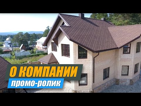 Промо-ролик строительной компании "Все Строй"