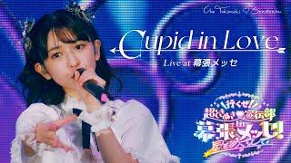 超ときめき♡宣伝部「Cupid in Love」 Live at 幕張メッセ / Selected by OHARU