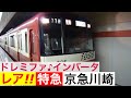 珍しい行先 特急 京急川崎 行 京急車 新1000形 都営浅草線 人形町駅