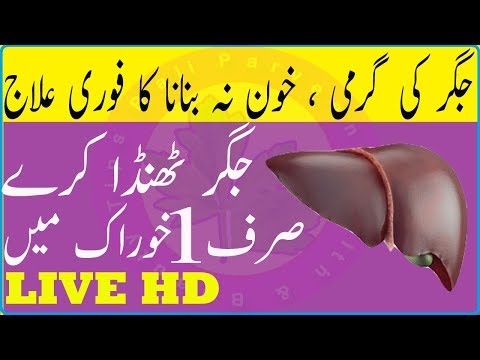 लिवर उपचार होम उपचार - लिवर रोग होम उपचार - वसायुक्त यकृत एक बात करने के लिए अलविदा