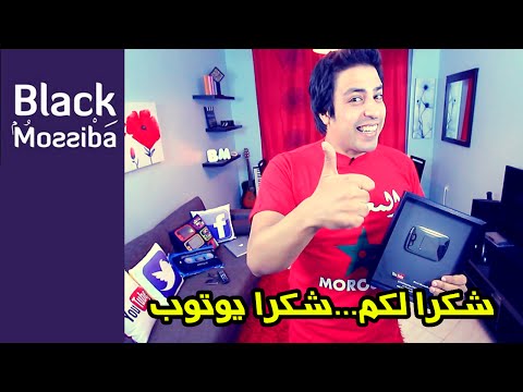 شكرا لكم...شكرا يوتوب