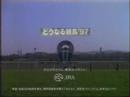 About G-1　牧原由貴子　JRA　commercialfilm　'97