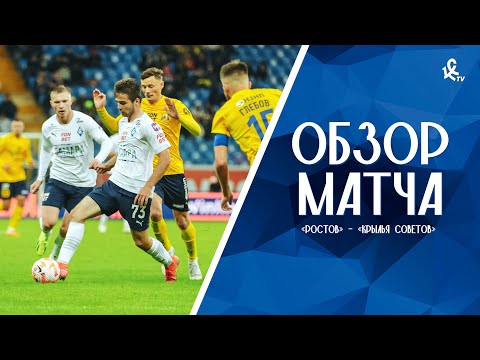 FK Rostov 2-0 PFK Krylya Sovetov Samara