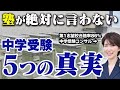 【中学受験】いい親ほど子どもの成績を下げる？9割の親がやっている「逆効果」な関わり方
