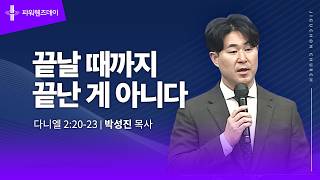 끝날 때까지 끝난 게 아니다