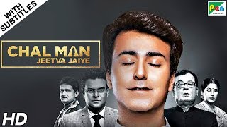 Chal Man Jeetva Jaiye  Super Hit Gujarati Movie  R