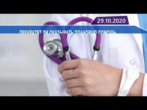 Новостная лента Телеканала Интекс 29.10.20.
