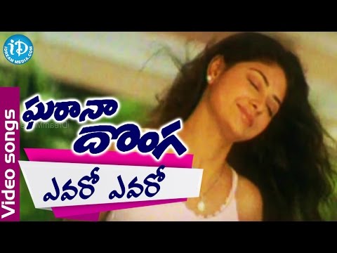 Gharana Donga Movie Songs - Yevaro Yevaro Video Song || Prabhu Deva, Ashima Bhalla