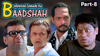 Bollywood Comedy Ke Baadshah Part 8  Best Comedy S