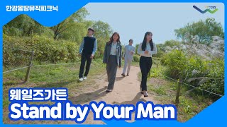 아카펠라로 전하는 가을 한강의 낭만