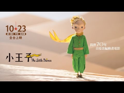 《小王子》電影版預告