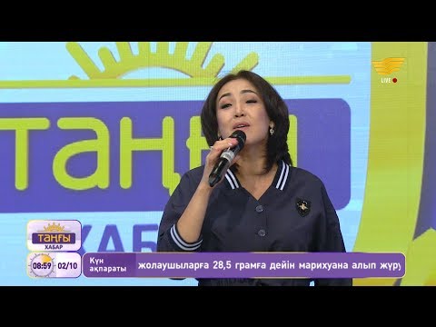 Индира Расылхан – «Жанымда болшы» (Әні: Мақсат Ынтықбаев, сөзі: Ерғали Көшербаев)