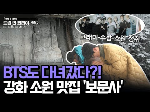 방탄소년단도 소원 빌러 왔던 기도의 성지