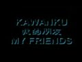 我的朋友 My Friends Kawanku