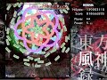 東方風神録
