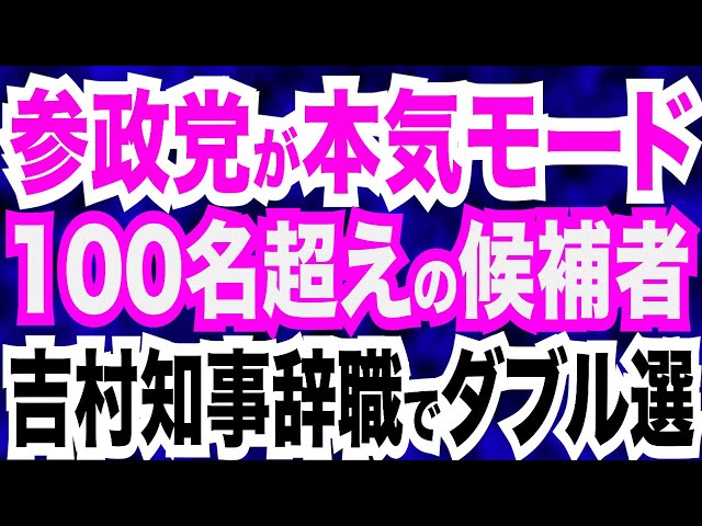 長尾たかしらが参政党の総選挙戦略と日韓首脳会談を解説
