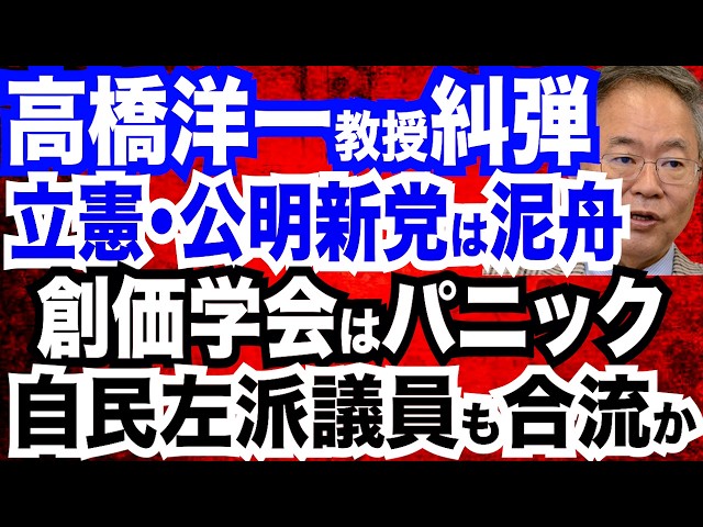 長尾たかしらが立憲・公明の新党設立合意に疑問を呈し批判