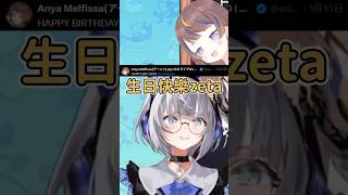 Anya毫無預兆地祝zeta生日快樂原來是因爲? #vestiazeta #Anya_Melfissa #hololiveid #アーニャメルフィッサ Anya毫無預兆地祝zeta生日快樂原來是因爲? #vestiazeta #Anya_Melfissa #hololiveid #アーニャメルフィッサ