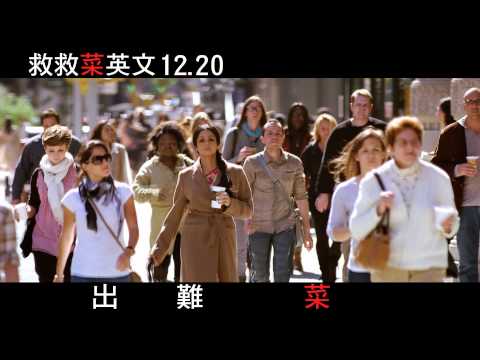 電影救救菜英文★落漆篇-12/20上映