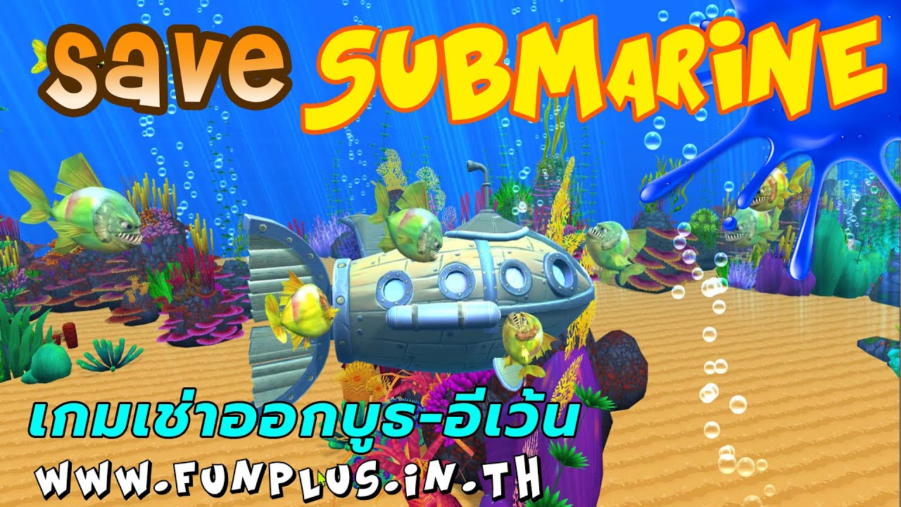 เกมช่วยเรือดำน้ำ