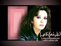 حياتي .. غناء الفنانة الكبيرة لطيفة كلمات : شريف تاج, ألحان : عصام حسني, توزيع : حياتي ابتدت من اللحظة دية.و قبلك دنيتي كانت عادية...ما كنتش حاسة بيها و لا باللي فيها...دلوقت بقالي حد يخاف علياانا شكل حياتي تغير بيك...قرب من قلبي كمان خليك...خليني اشوف الكون بعنيك...و اعيش احلامياوعدني احتاجلك جمبي الاقيك...و احلفلك عمري ما اكون غير ليك...انا شفت كثير و قاسيت قبليك...مش عايزة اعيش أحزان ثانيةانا شايفة في حبك كل الناس...انا كنت بخاف دلوقت خلاص...حبك خلاني اعيش احساس...عمري ما حسيت زيه عمرييا حبيبي انا قلبي اتطمن ليك...فرحان بوجودك حاسس بيك...ما قدرش يداري غرمه عليك...بيقولي كلام مش بيخبيانا...انا شكل حياتي تغير بيك...قرب من قلبي كمان خليك...خليني اشوف الكون بعنيك...و اعيش احلاميhttp://ghadalatifa-ghada.blogspot.com