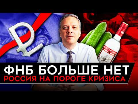 КУБЫШКА ПОЧТИ КОНЧИЛАСЬ/ ДЕНЕГ НА ВОЙНУ БОЛЬШЕ НЕТ/ САНКЦИИ УДАРИЛИ ПО РОССИЙСКОЙ НЕФТИ. Милов