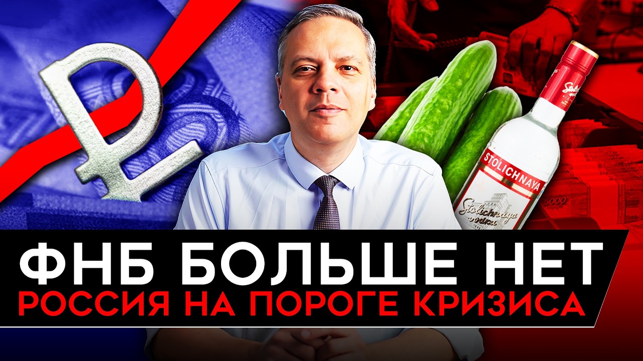 КУБЫШКА ПОЧТИ КОНЧИЛАСЬ/ ДЕНЕГ НА ВОЙНУ БОЛЬШЕ НЕТ/ САНКЦИИ УДАРИЛИ ПО РОССИЙСКОЙ НЕФТИ. Милов